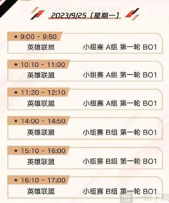 英雄联盟亚运会赛程