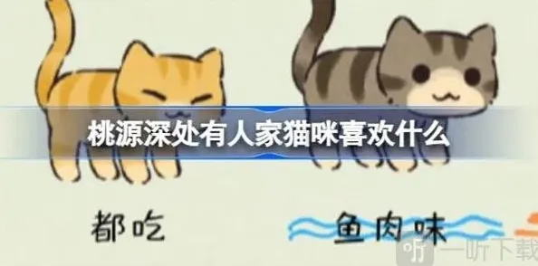 桃源深处有人家猫咪图