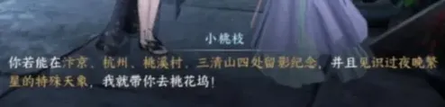 逆水寒桃花坞