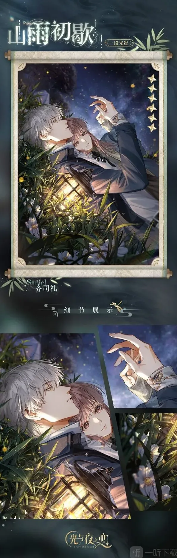 光与夜之恋生日卡