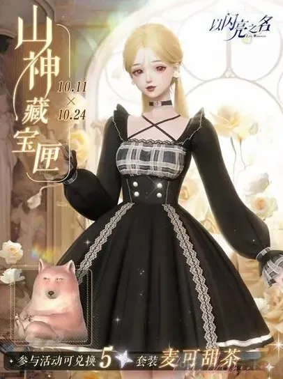 以闪亮之名宝匣