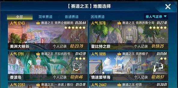 QQ飞车跑图