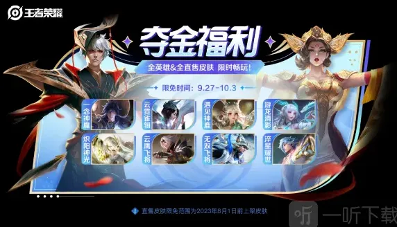 王者荣耀闪耀