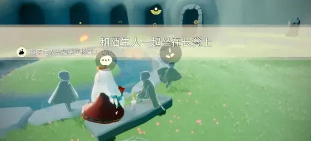 光遇任务攻略