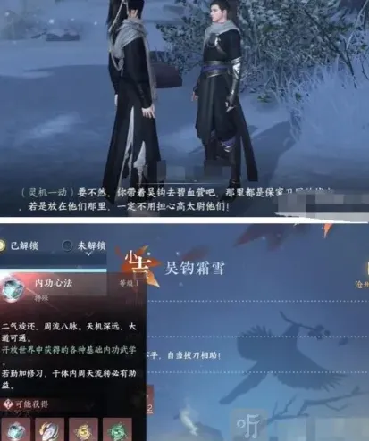 逆水寒攻略