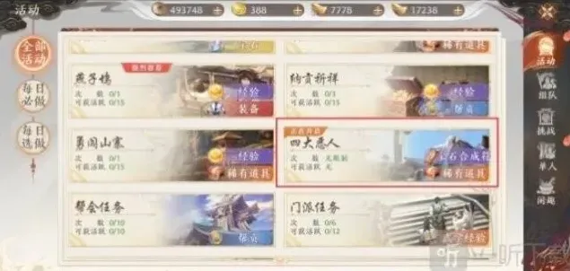 天龙八部2四大恶人活动任务攻略详解