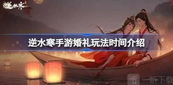 逆水寒信息