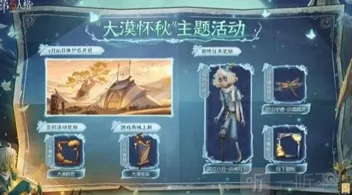 第五人格怀秋