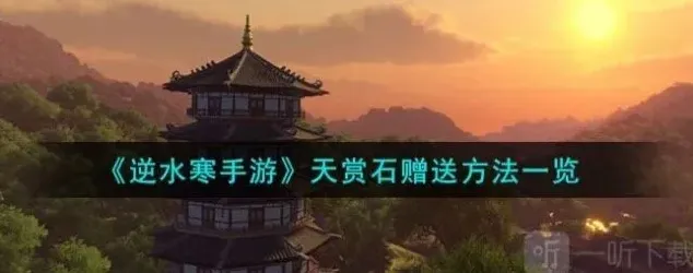 逆水寒天赏石