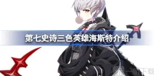 密室逃脱海斯特