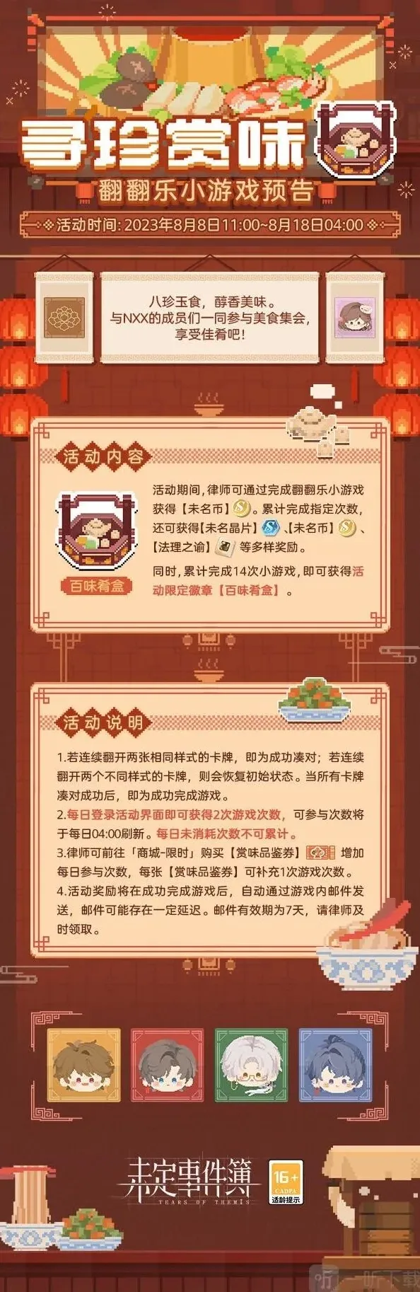 未定事件簿活动