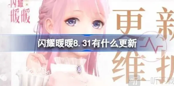 异常闪耀暖暖