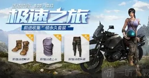 和平精英时装