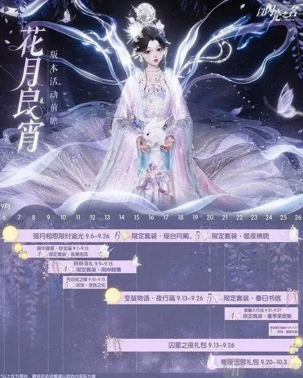 以闪亮之名良宵