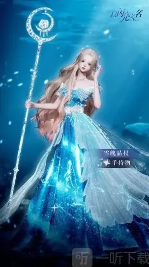 以闪亮之名晶杖