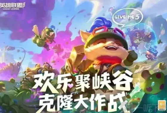英雄联盟克隆模式