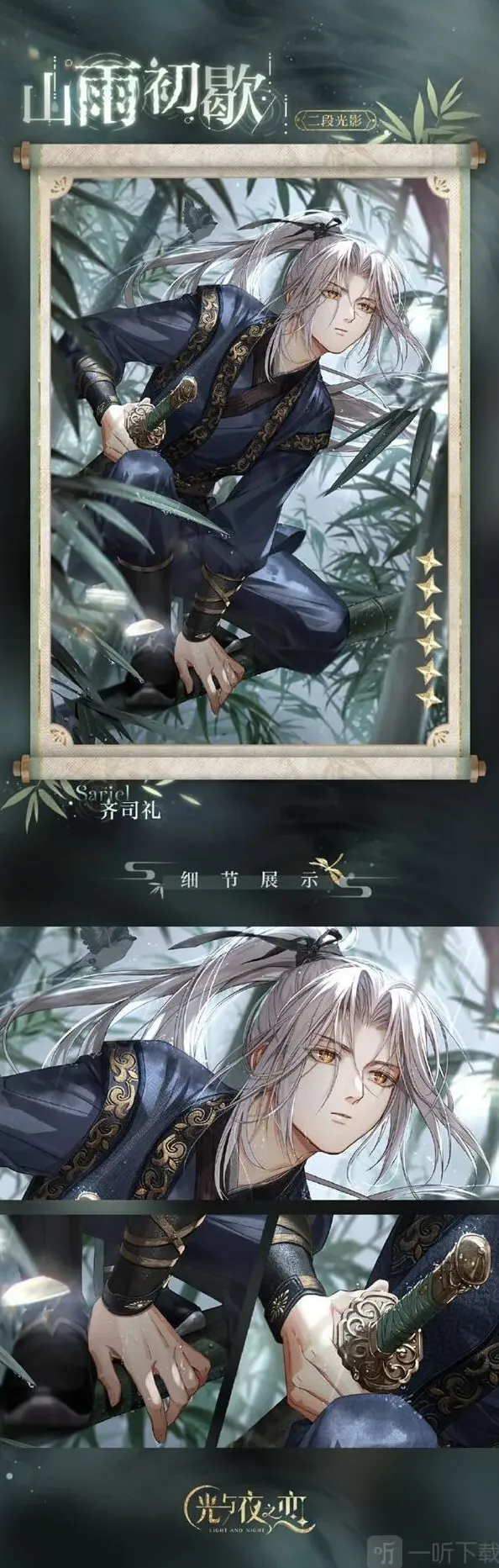 光与夜之恋信息