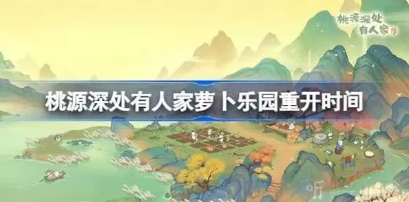桃源深处有人家乐园