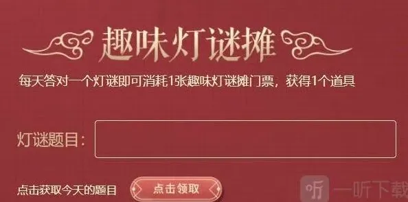 穿越火线元宵猜灯谜