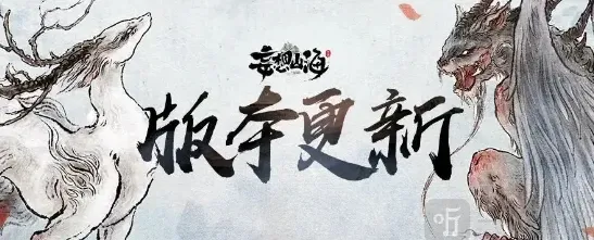 妄想山海珍馐