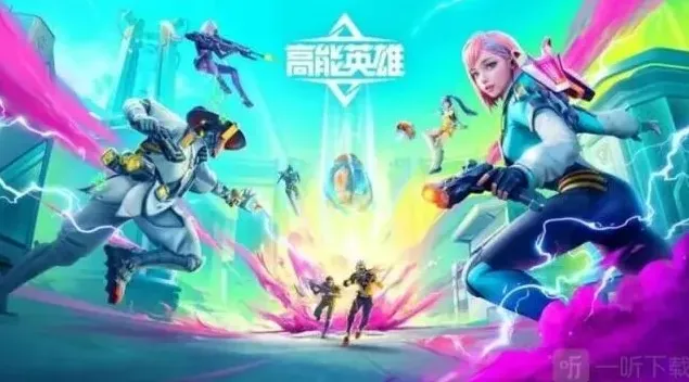 高能英雄英雄游戏