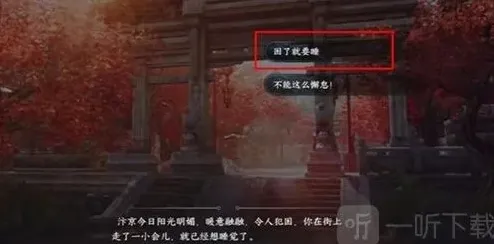 逆水寒犯困