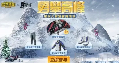 和平精英联动