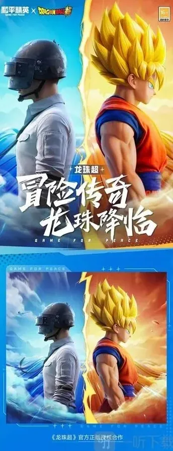 和平精英龙珠超