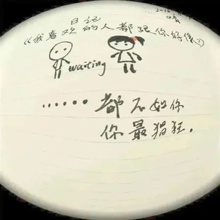 正能量