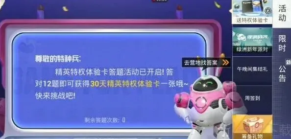 和平精英答题