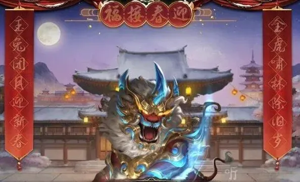三国杀春联