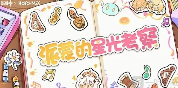 原神星光