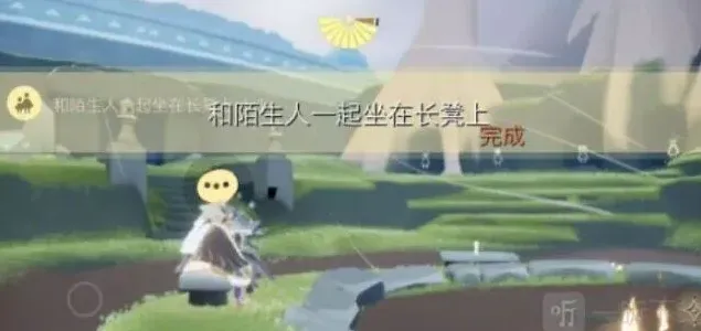 光遇每日任务