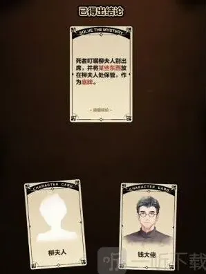 未定事件簿凶手