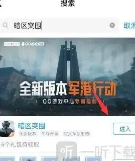 暗区突围突围