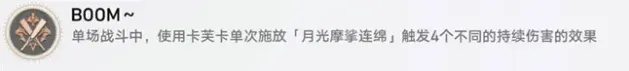 崩坏星穹铁道成就