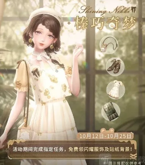 闪耀暖暖榛巧