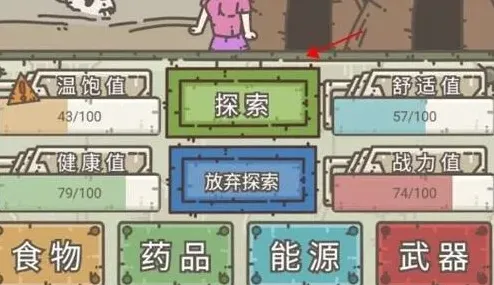 庇护所幸存者营地