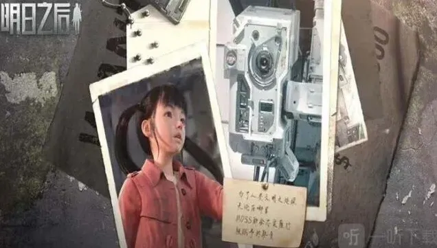明日之后联动