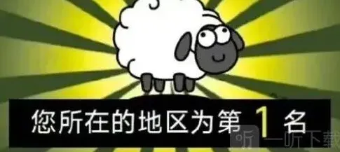 羊了个羊攻略