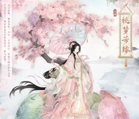 奇迹暖暖桃梦