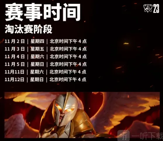 英雄联盟全球总决赛