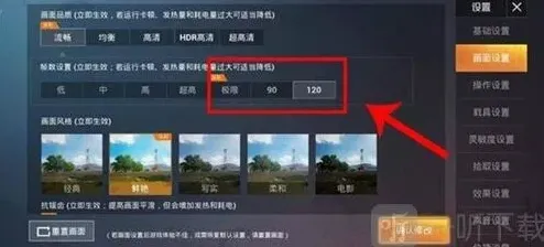 和平精英怎么设置