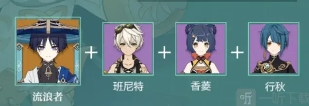 原神流浪者