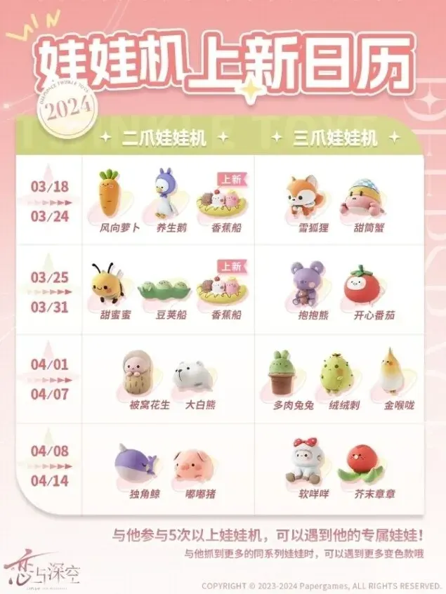 恋与深空二爪
