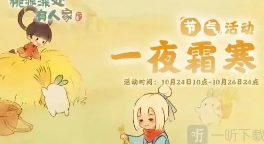 桃源深处有人家霜降节气