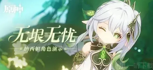 原神草神