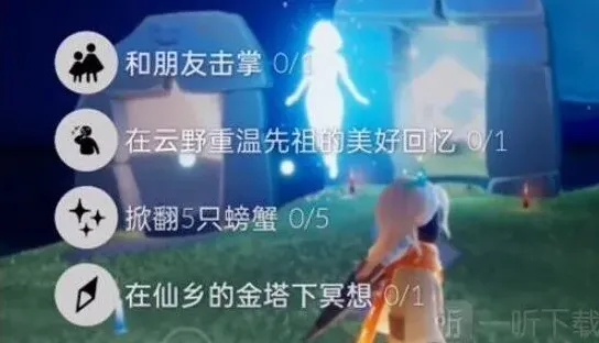光遇每日任务