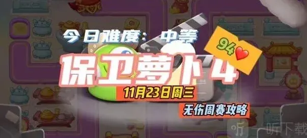 保卫萝卜周赛