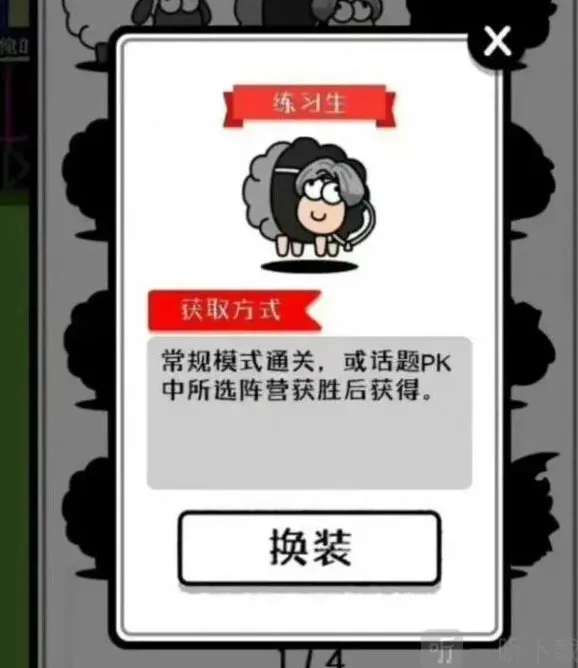 羊了个羊练习生